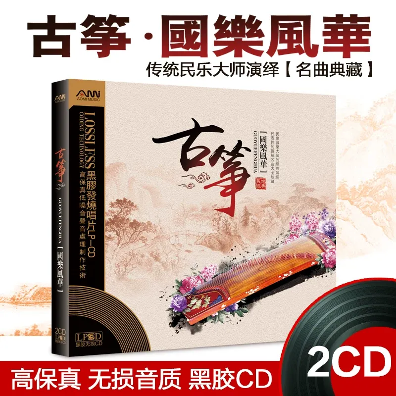Audio Music Light - CD Audisi Musik Ringan Terkenal Guzheng